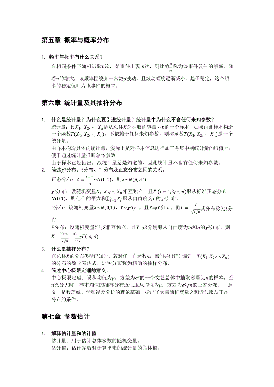 (正版)统计学贾俊平第七版课后思考题及答案_第4页