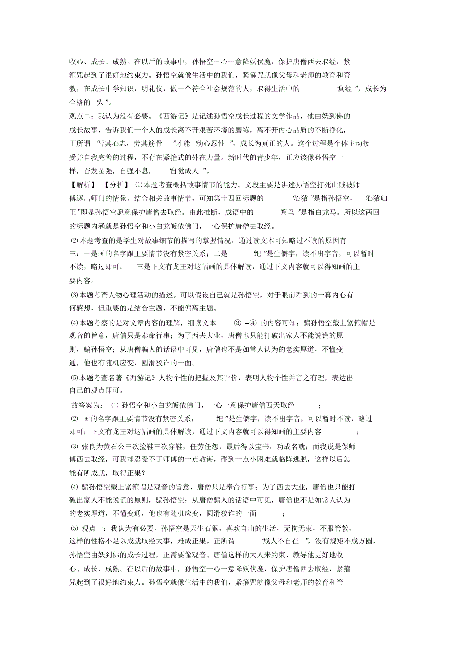 七年级语文课内外阅读理解解题方法和技巧及习题训练及答案_第4页