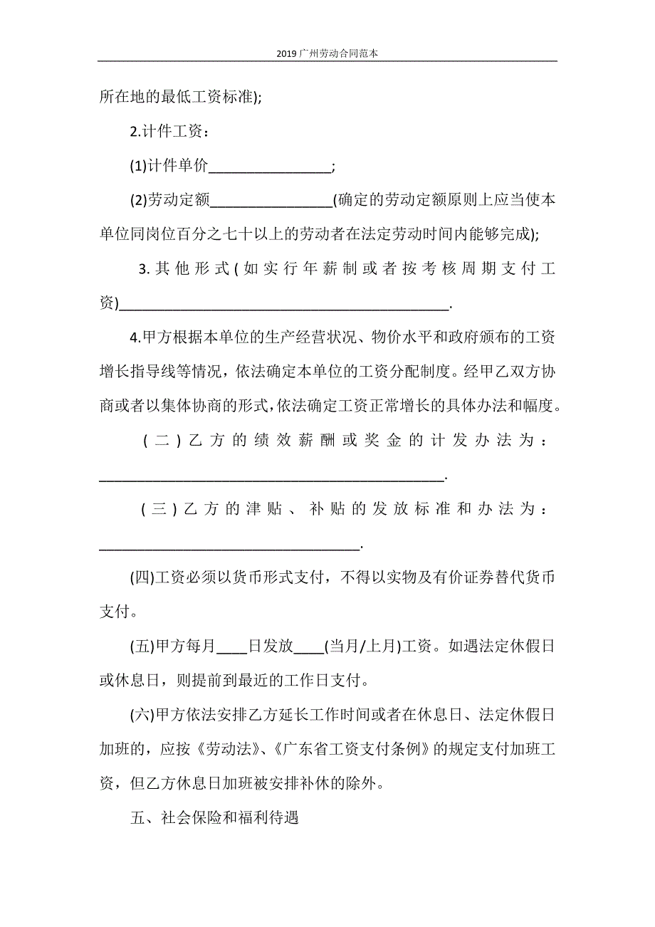 合同范本 2020广州劳动合同范本_第4页
