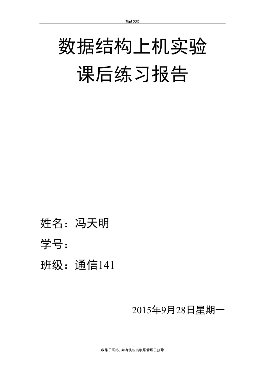 c语言数据结构顺序表教学教材_第2页