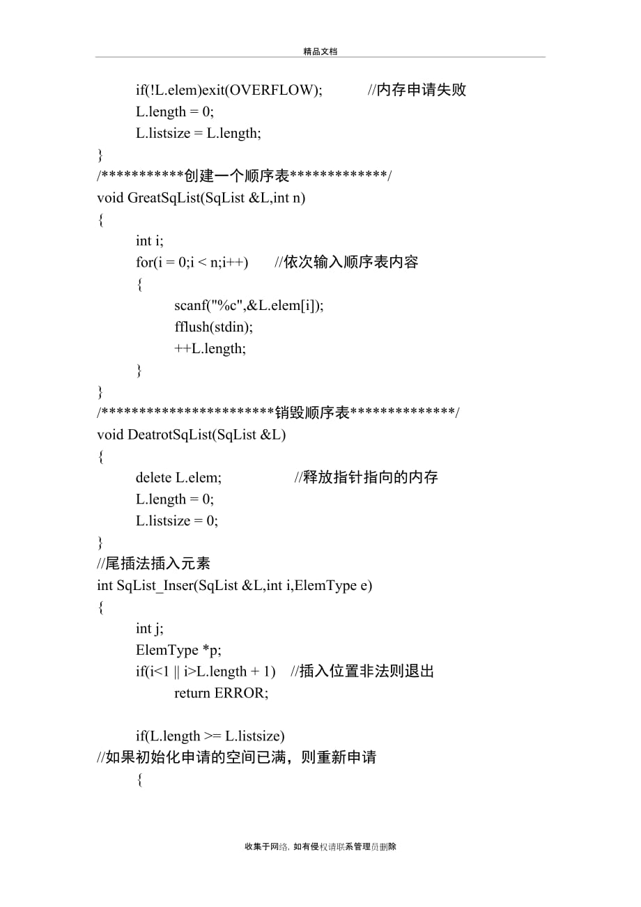 c语言数据结构顺序表教学教材_第4页