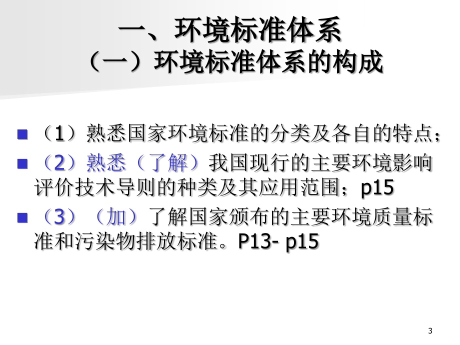 D环境影响评价技术导则与标准知识分享_第3页