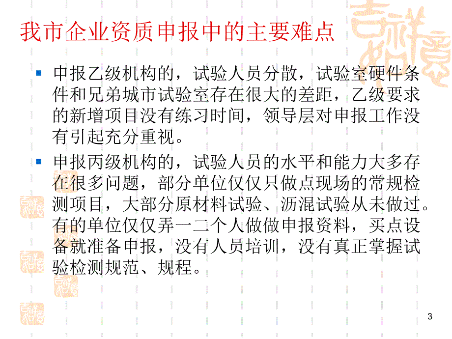 【精品】常州市交通工程试验检测工作会议37教案资料_第3页