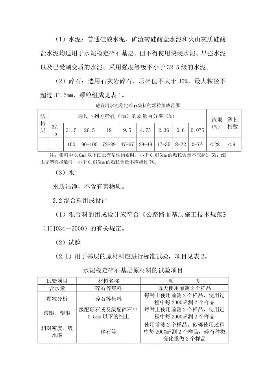 水泥稳定碎石基层施工方案00146_第5页