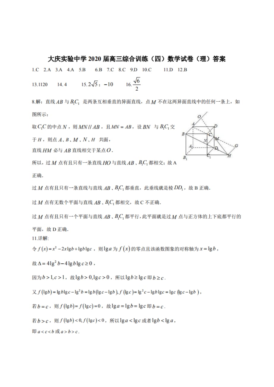 2020黑龙江2020届高三综合训练（四）理数答案_第1页