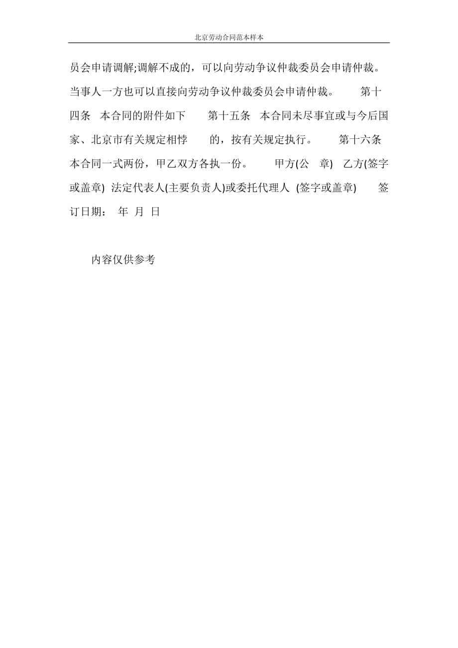 劳动合同 北京劳动合同范本样本_第2页