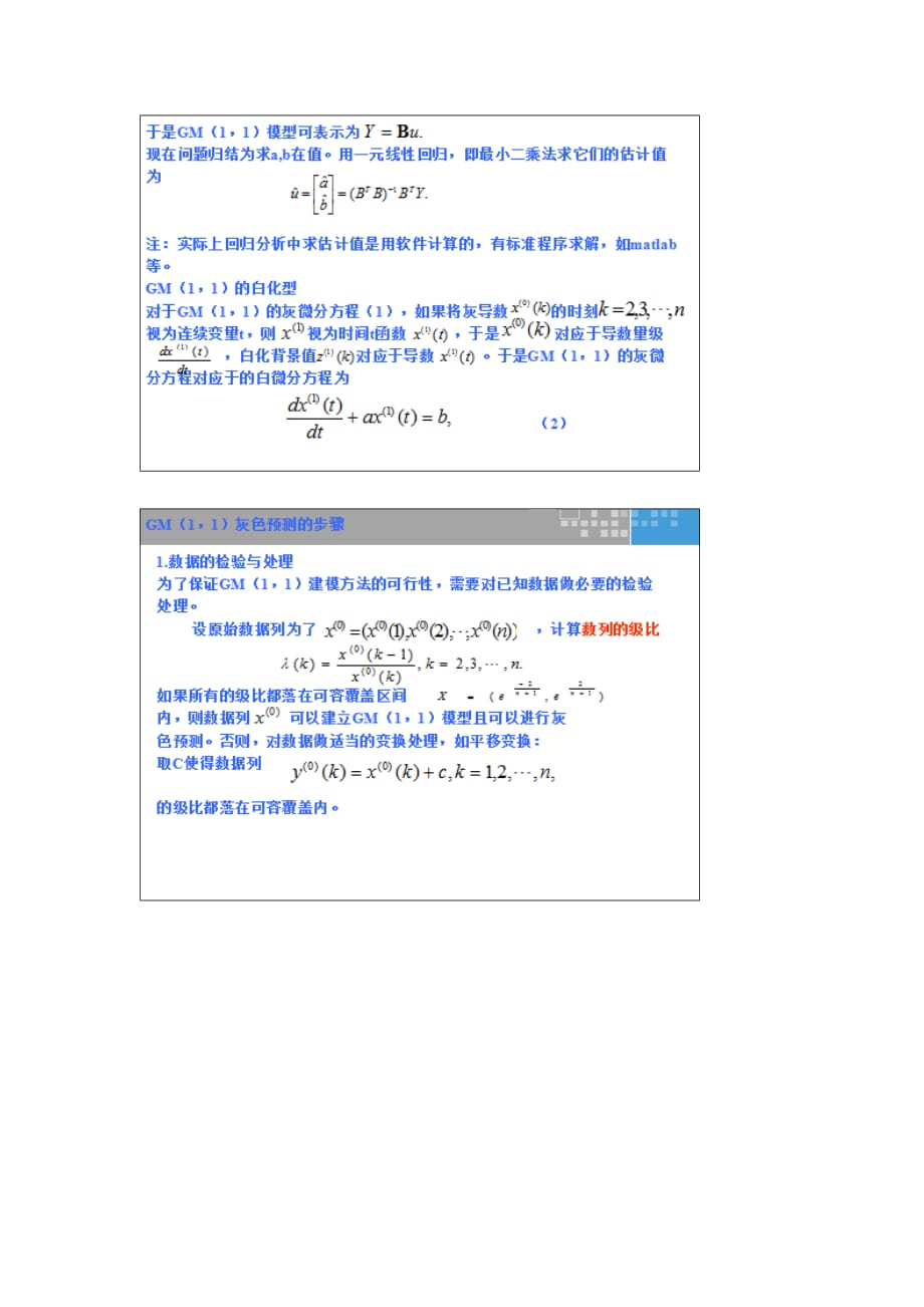 灰色预测MATLAB程序.doc_第2页