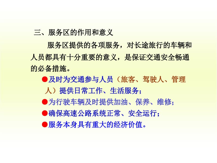 E第八章高速公路服务区与停车场设计学习资料_第4页