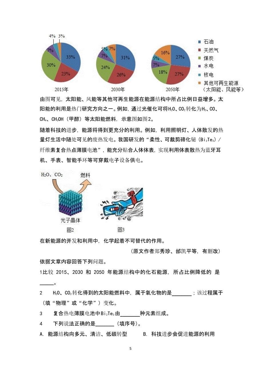 北京市中考化学试卷（2020年整理）.pptx_第5页