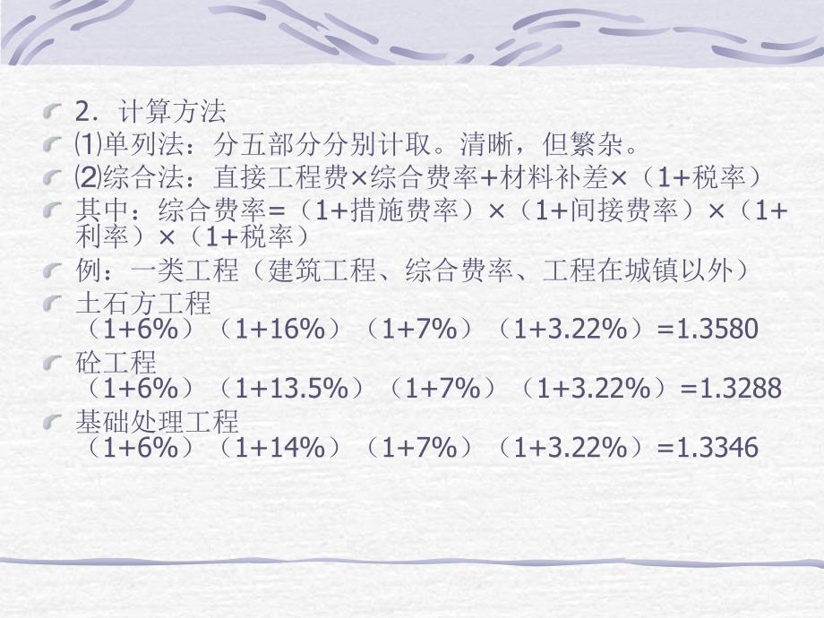 浙江省水利造价讲义——建筑工程定额讲义幻灯片课件_第4页