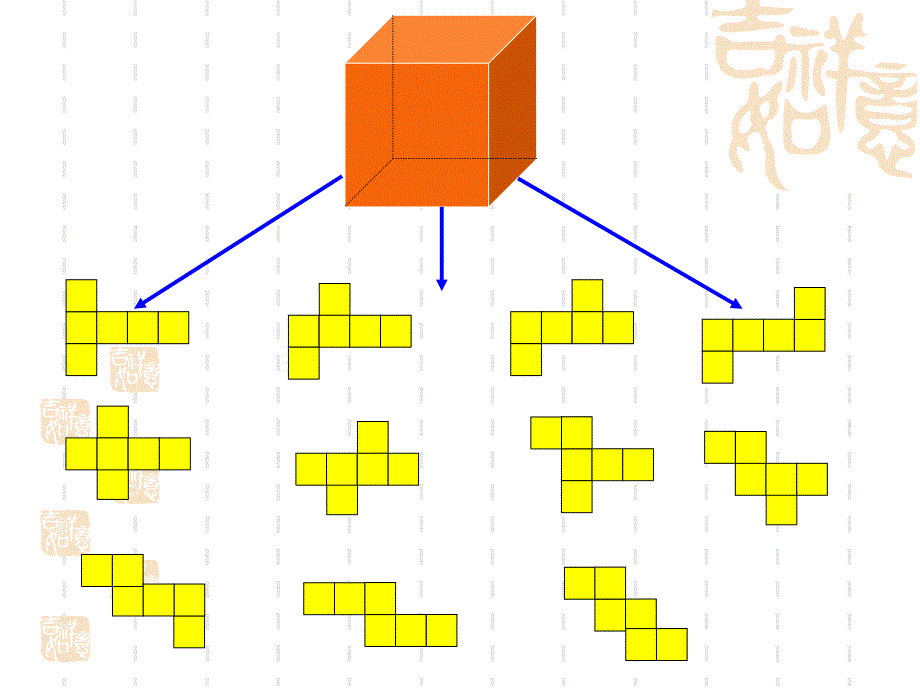 数学活动--长方体的展开图_第4页