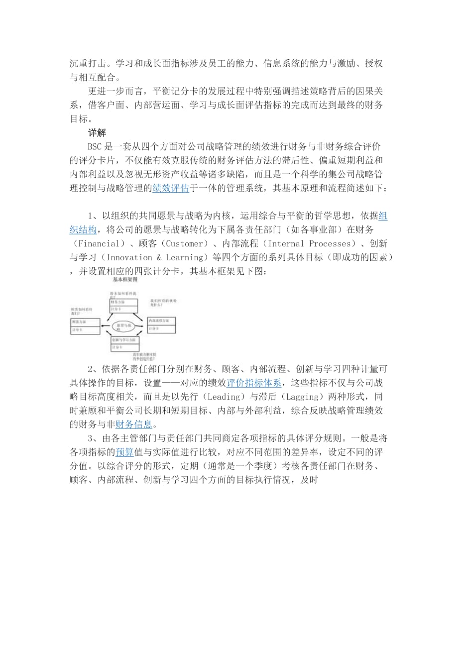 绩效考核关于平衡记分卡.doc_第3页