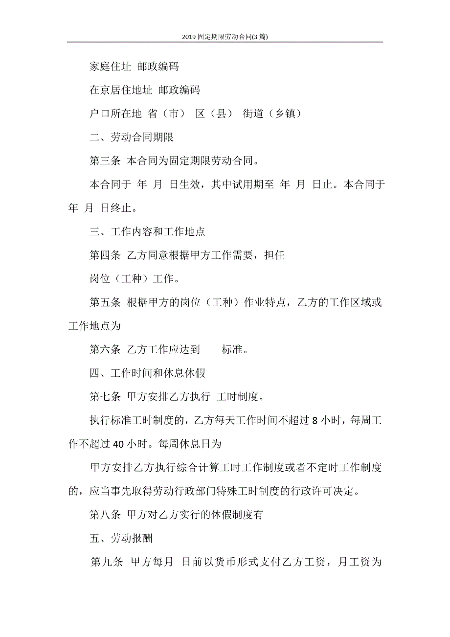 劳动合同 2020固定期限劳动合同(3篇)_第2页