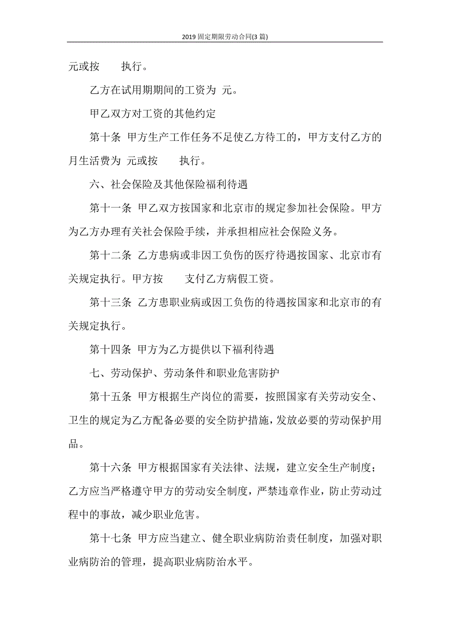 劳动合同 2020固定期限劳动合同(3篇)_第3页