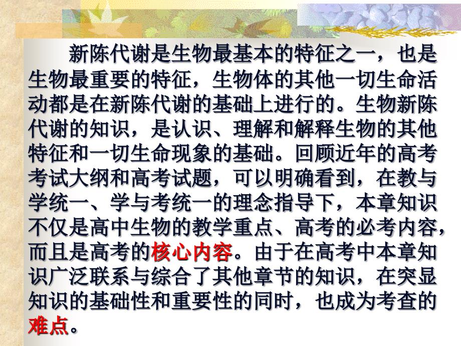 浙江省生物组教学文案_第2页