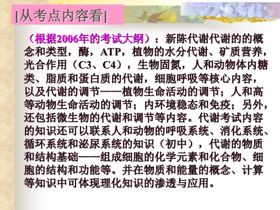 浙江省生物组教学文案_第3页