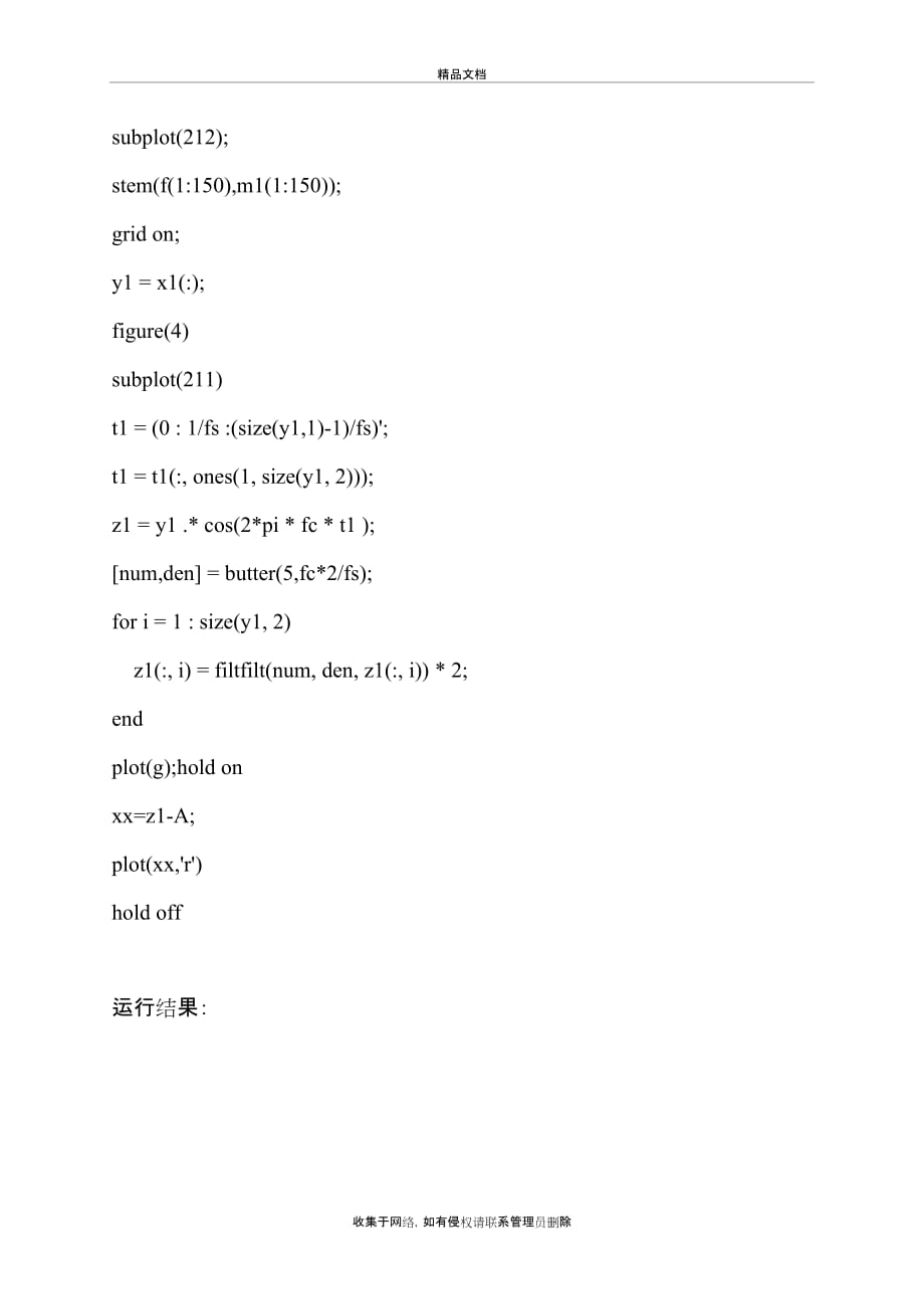 AM调制解调过程仿真教学文稿_第4页