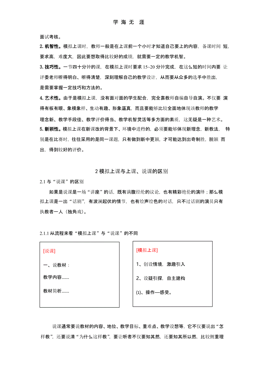 模拟上课流程（2020年整理）.pptx_第2页