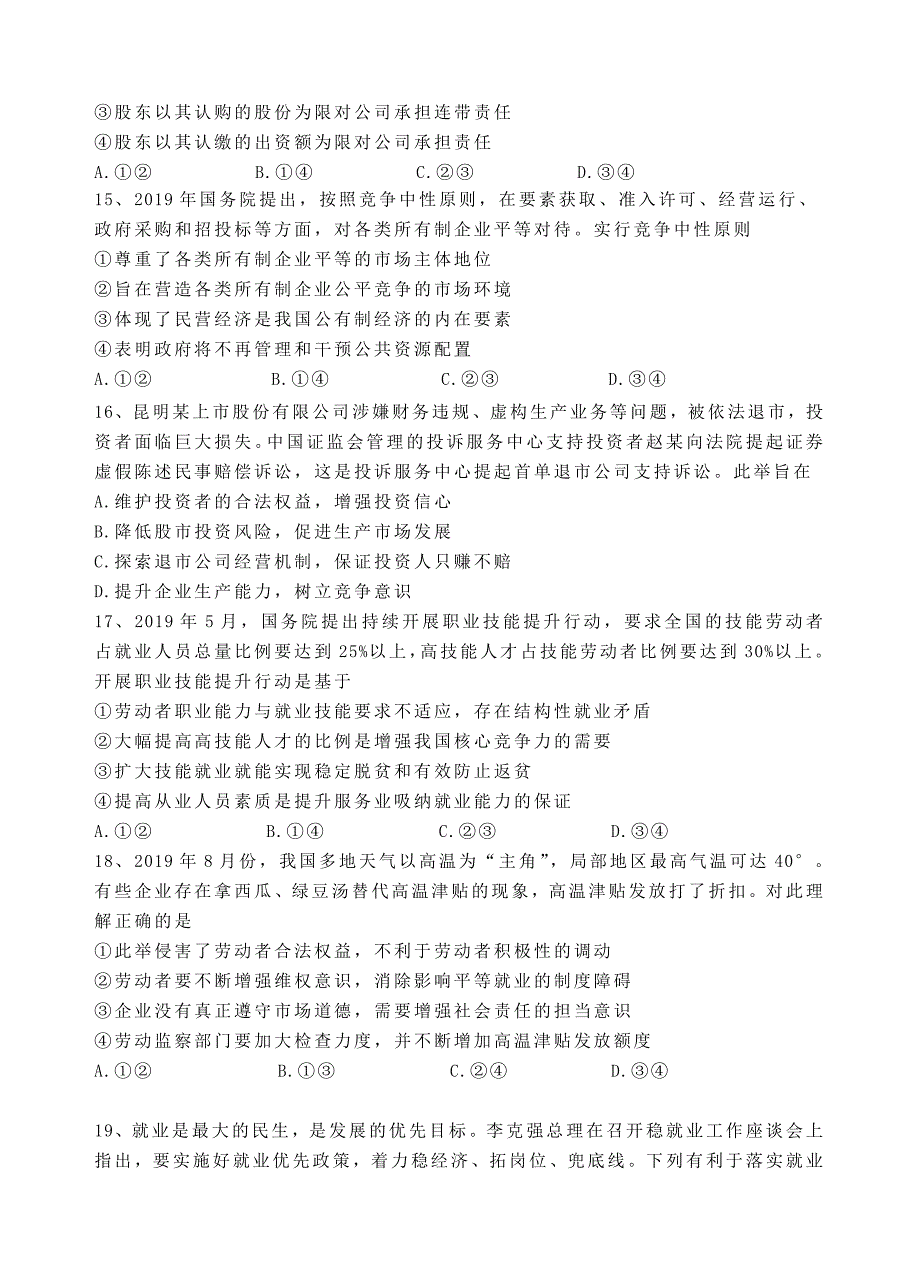 云南省2019-2020学年高一政治上学期期末考试试题【含答案】.doc_第4页