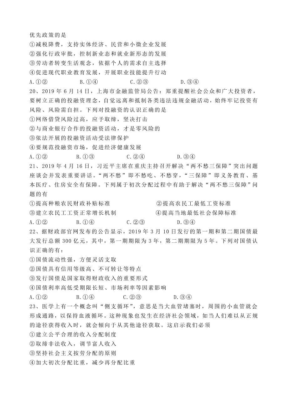 云南省2019-2020学年高一政治上学期期末考试试题【含答案】.doc_第5页