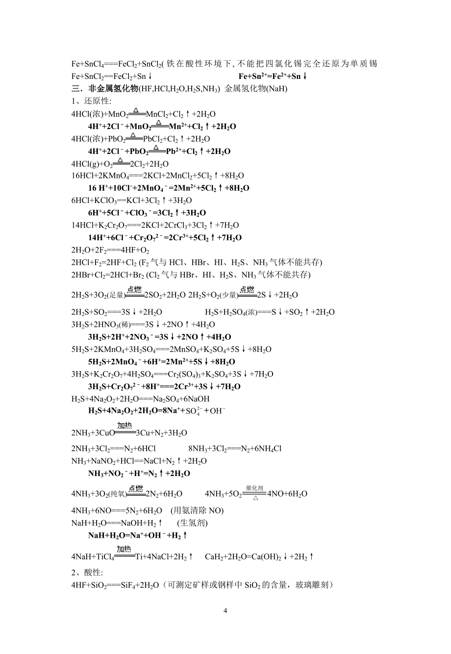 高中化学必修一必修二必修三方程式(总)_第4页