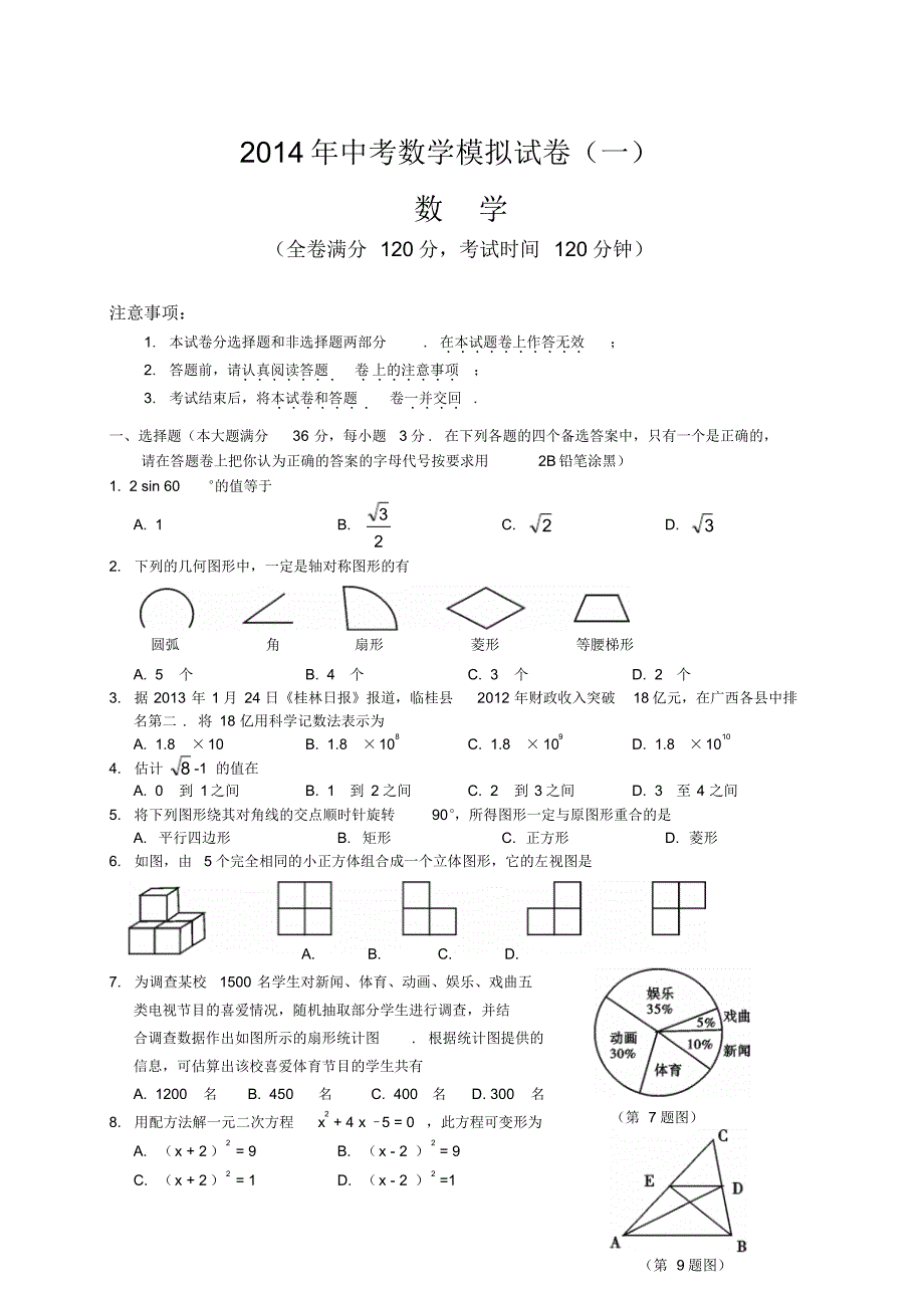 2014中考数学模拟试题含答案(精选5套) .pdf_第1页