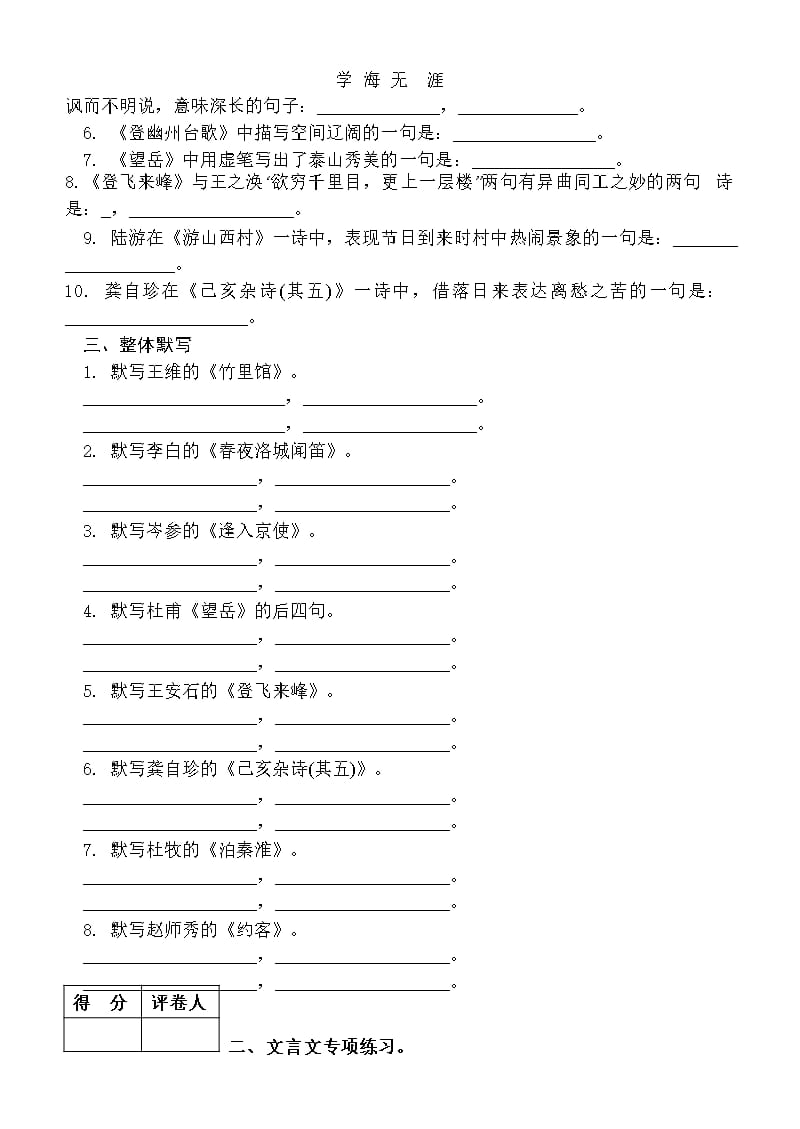 部编人教版七年级语文下册 古诗文默写及文言文专项复习 练习题（2020年整理）.pptx_第2页