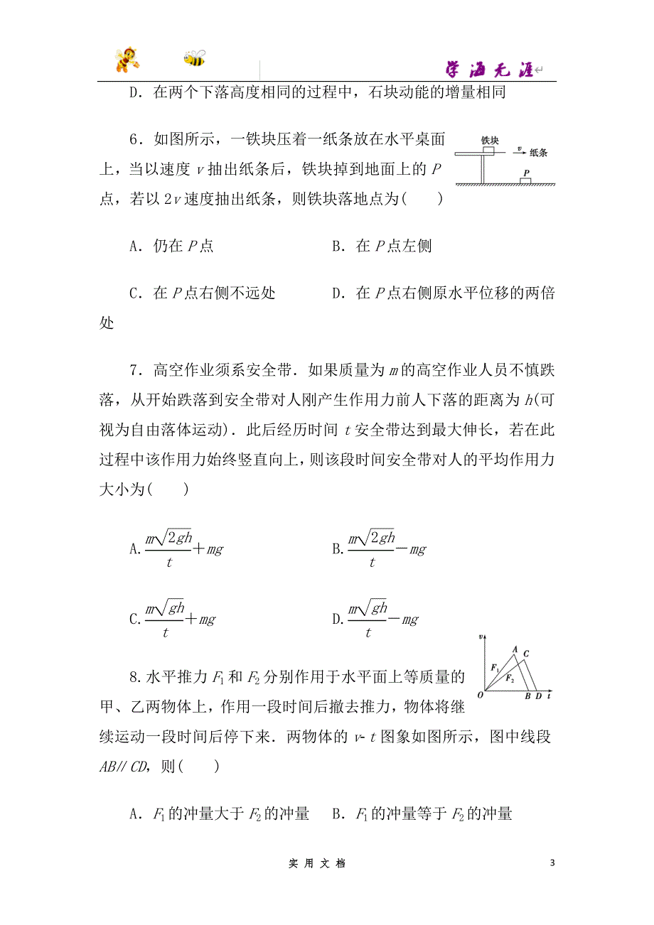 高中同步测试卷·人教物理选修3－5：高中同步测试卷（一） --（附解析答案）_第3页