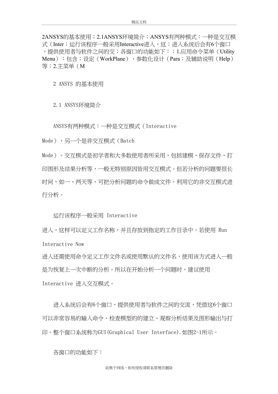 ANSYS的基本使用演示教学_第2页