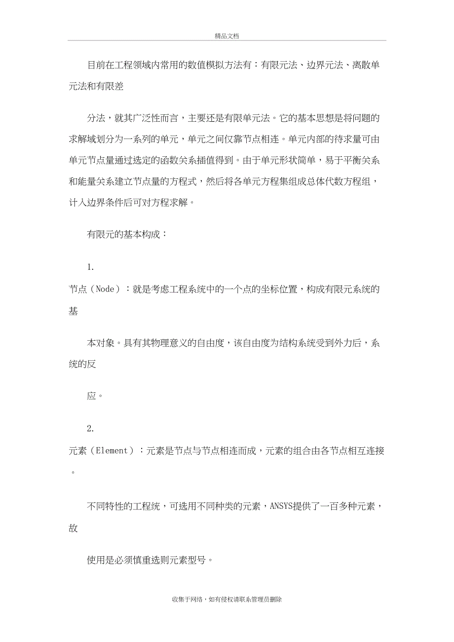 ANSYS的基本使用演示教学_第4页