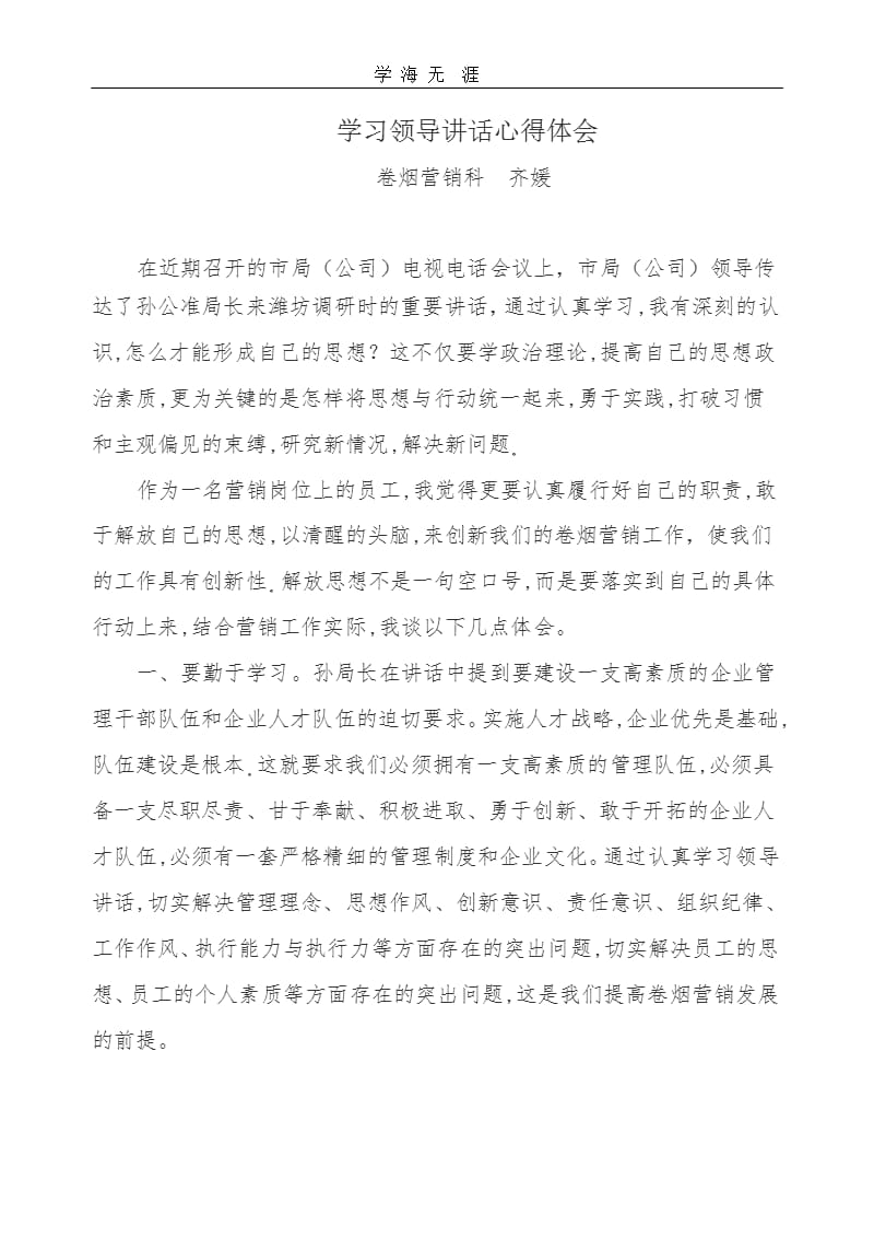 学习领导讲话心得体会（2020年整理）.pptx_第1页