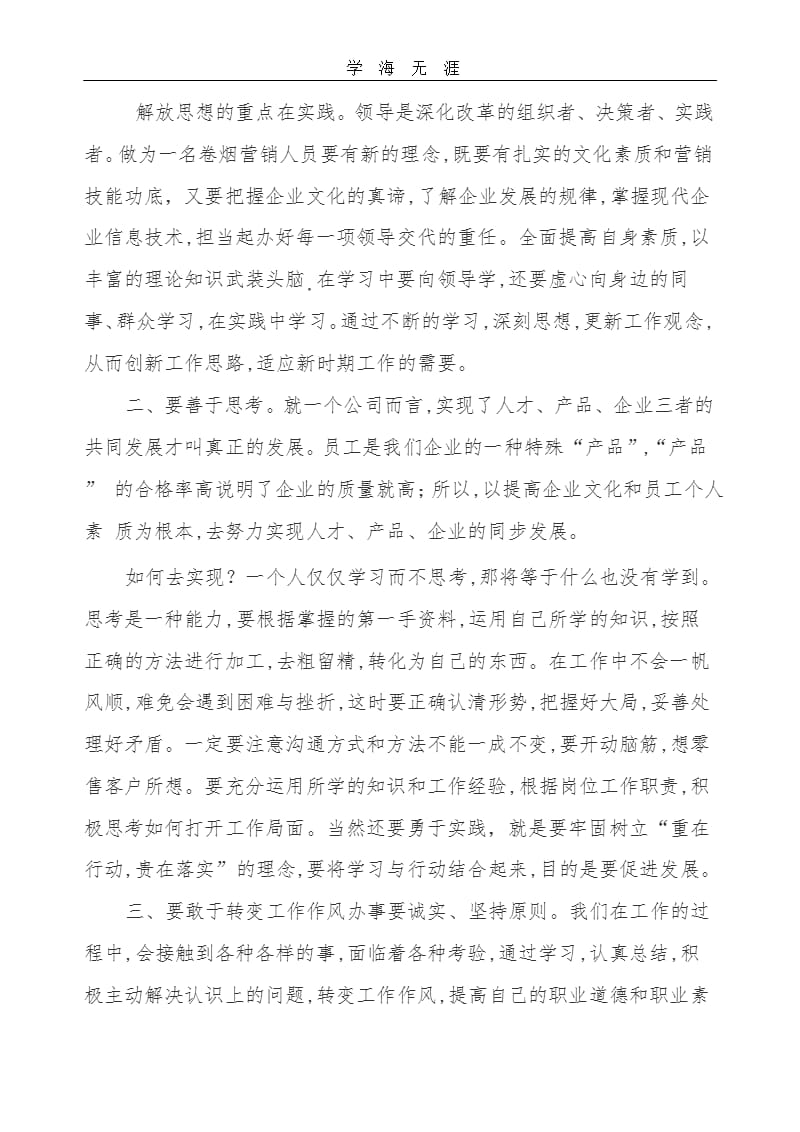 学习领导讲话心得体会（2020年整理）.pptx_第2页