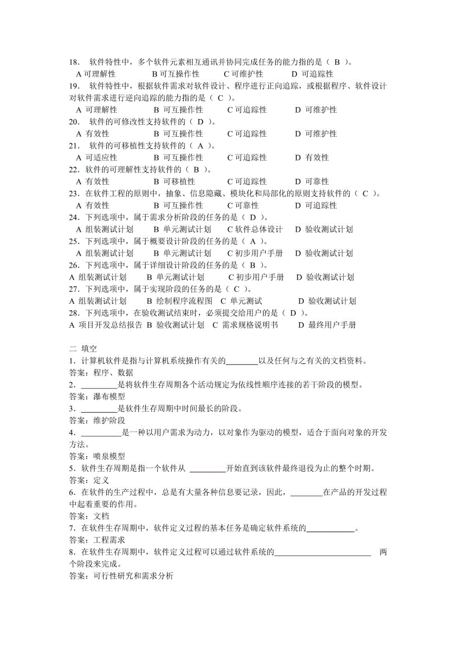 (正版)软件工程考试试题[89页]_第2页