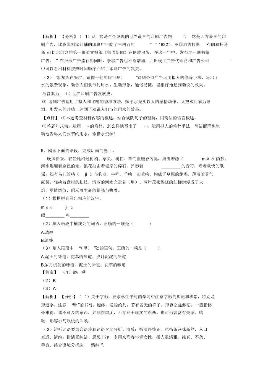 新部编七年级下册语文综合性学习训练含解析_第5页