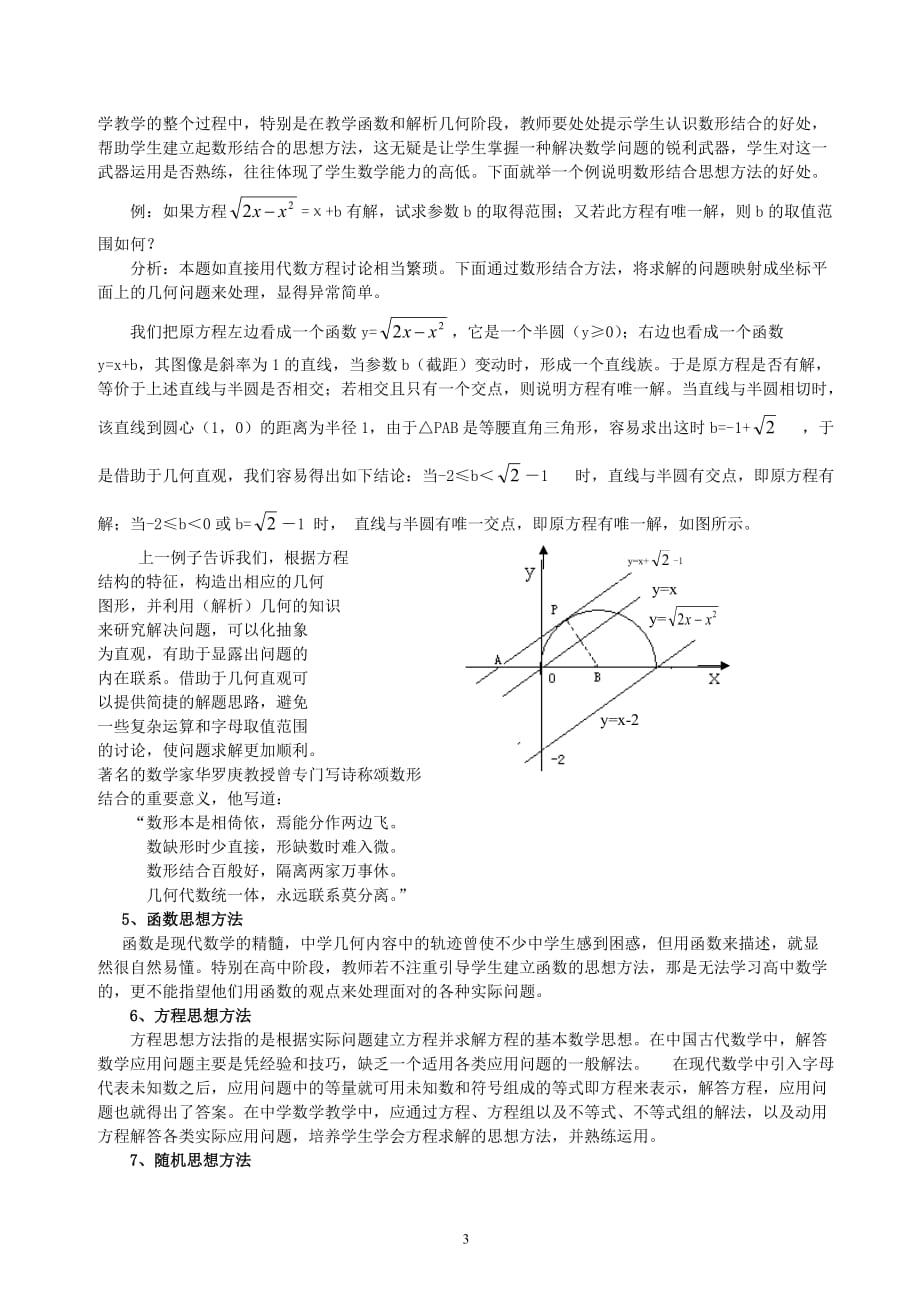 浅谈数学思想方法与数学教学_第3页