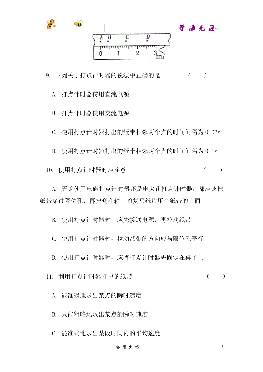 人教 必修1--集体备课共案精品导学案--物理7-实验：用打点计时器测速度(习题)_第3页