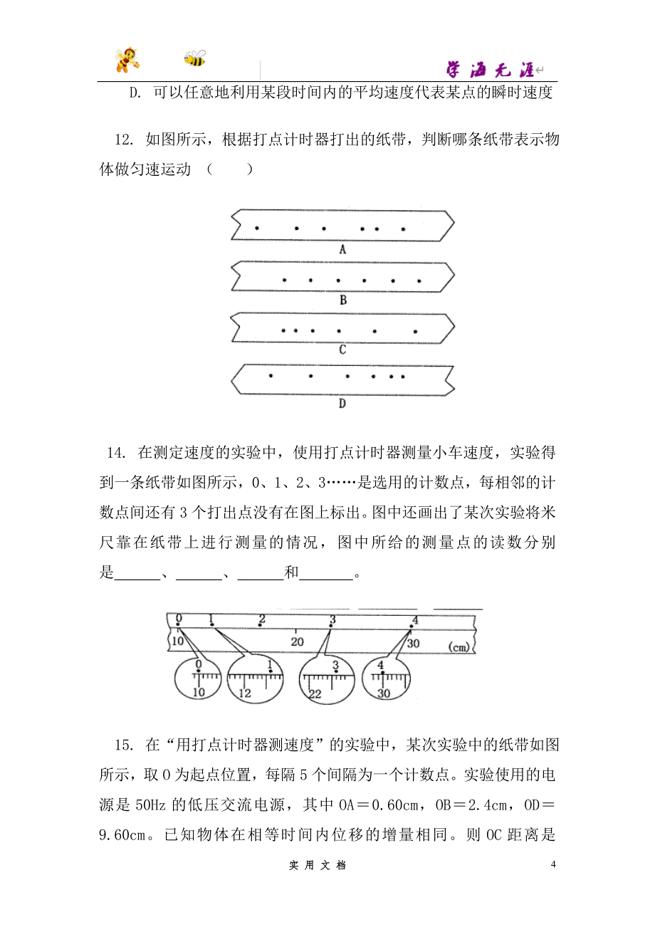 人教 必修1--集体备课共案精品导学案--物理7-实验：用打点计时器测速度(习题)_第4页