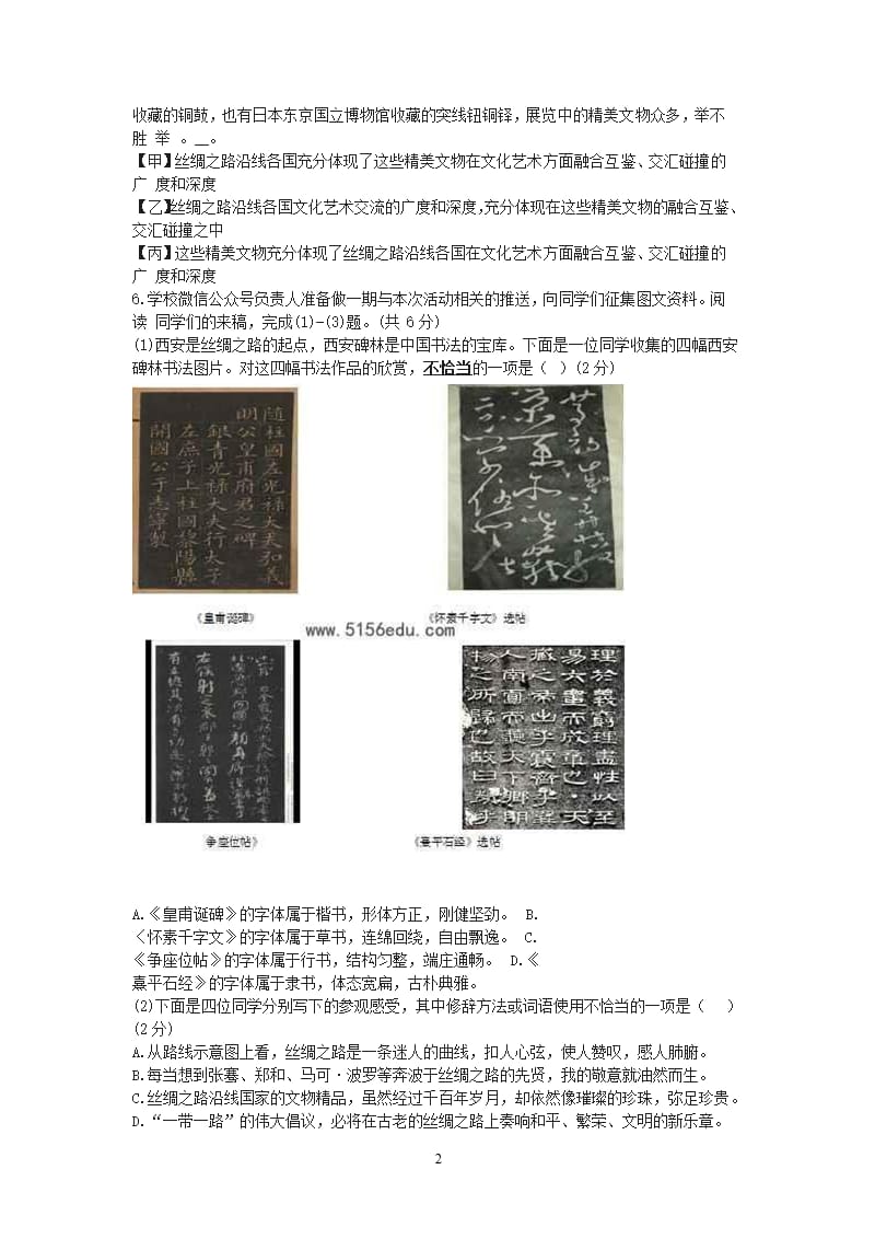 中考基础&amp#183;运用及答案(北京市中考题)（2020年整理）.pptx_第2页