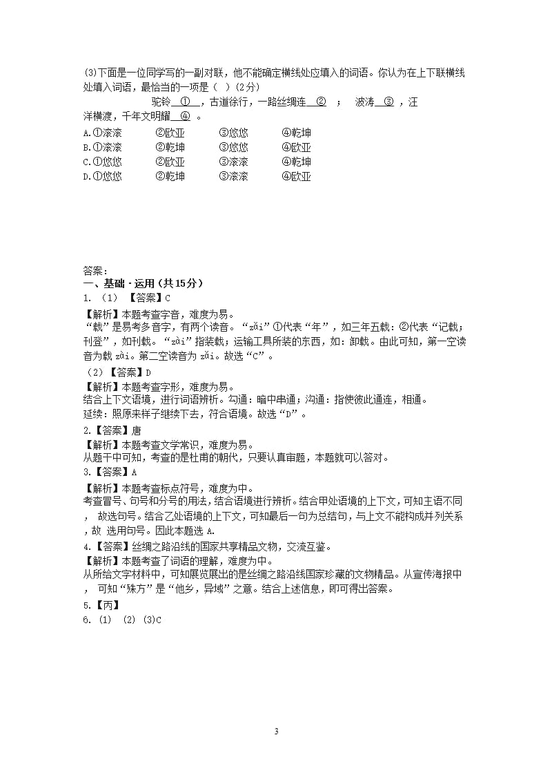 中考基础&amp#183;运用及答案(北京市中考题)（2020年整理）.pptx_第3页