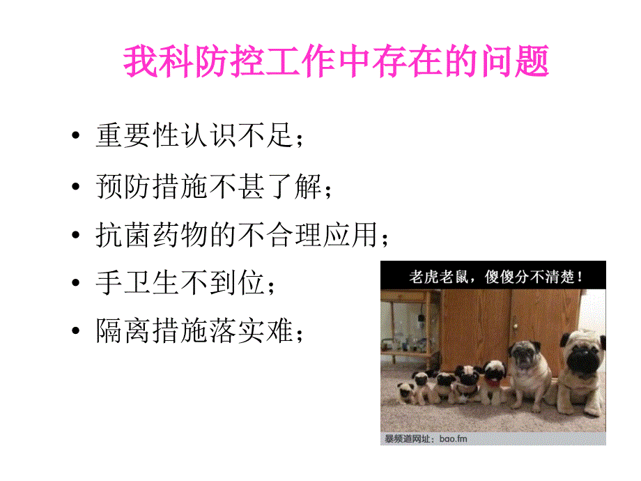 多重耐药菌防控措施.ppt_第3页