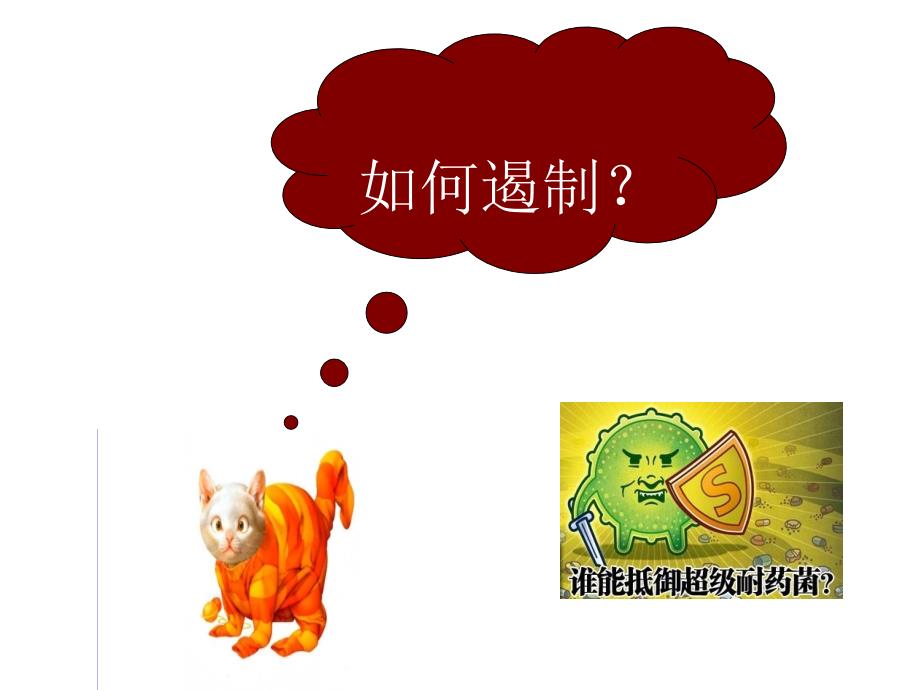 多重耐药菌防控措施.ppt_第4页