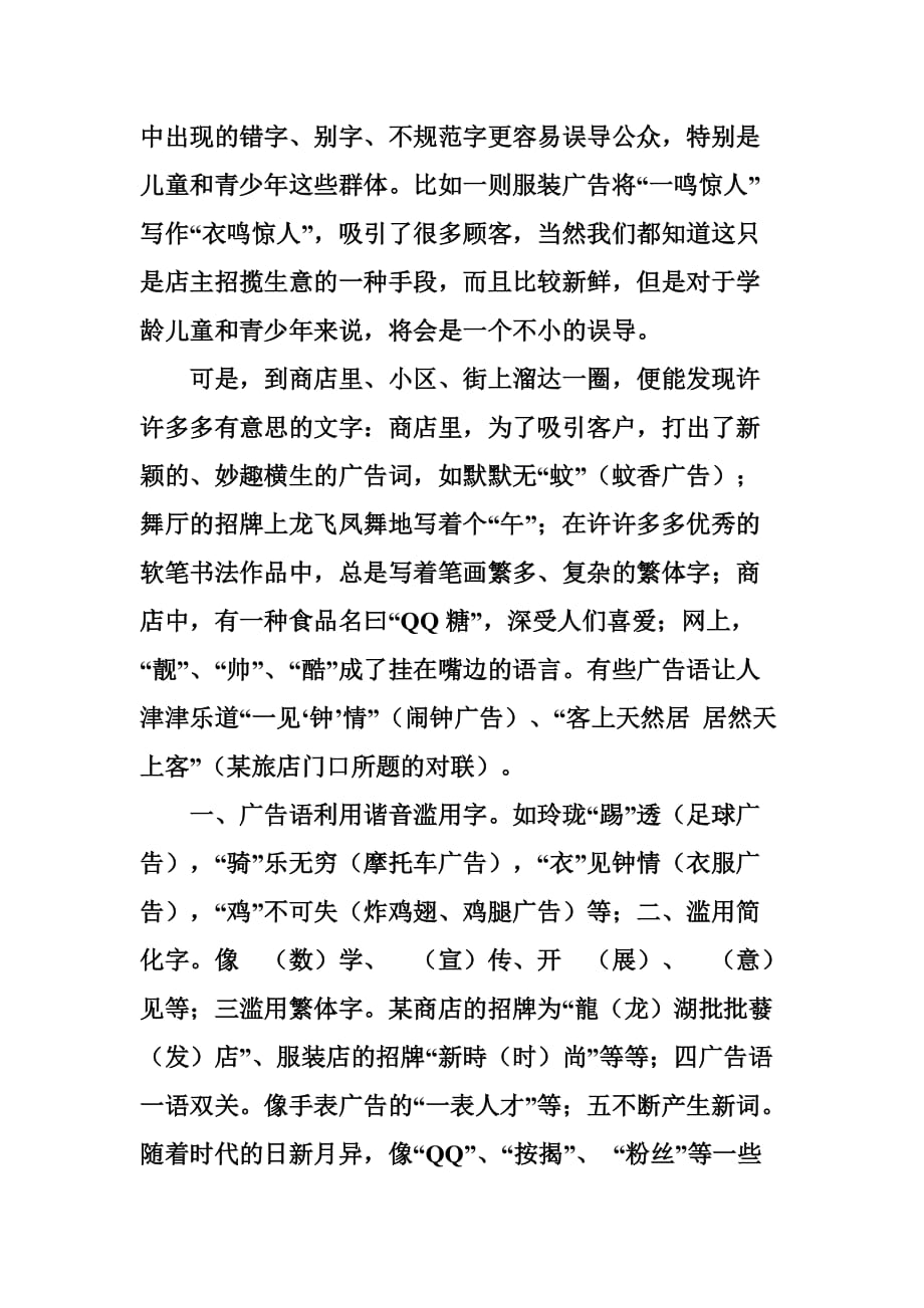 规范社会用字.doc_第2页