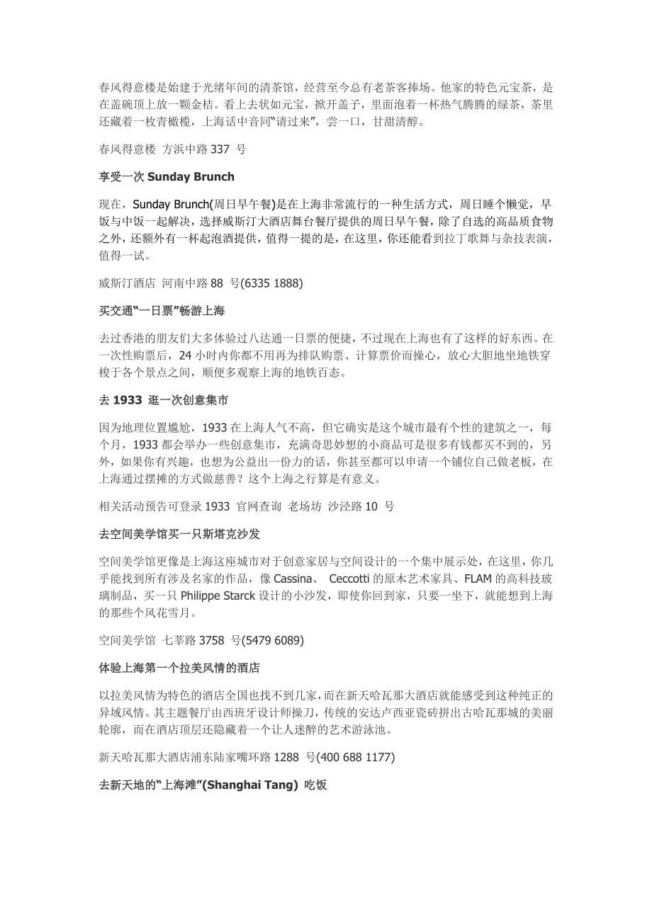 上海,不可错过的一百件事_第5页