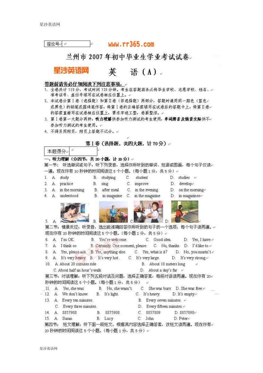 18-2007年兰州市中考试题 .pdf_第1页