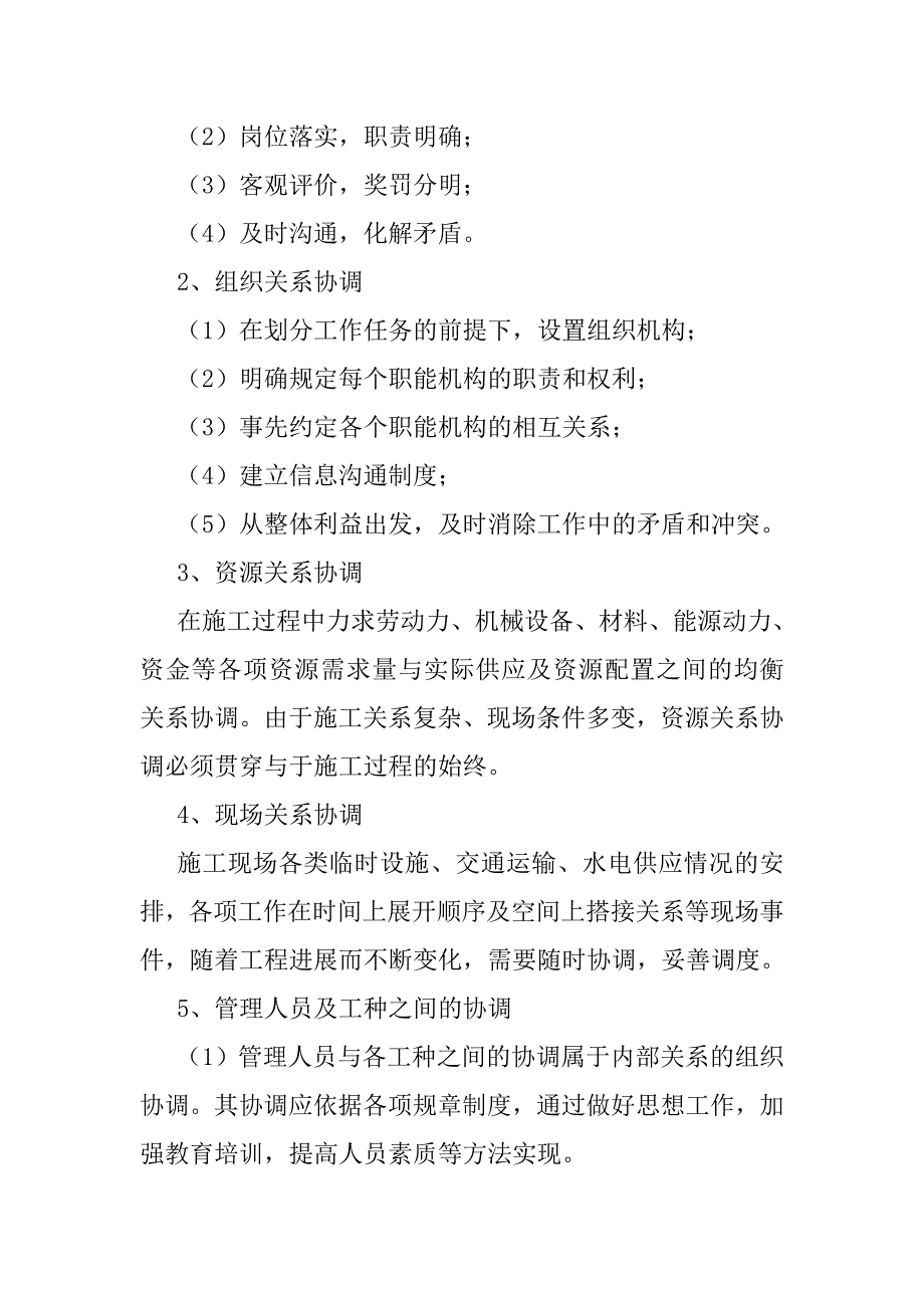 古建筑修缮工程施工总承包协调管理办法_第4页