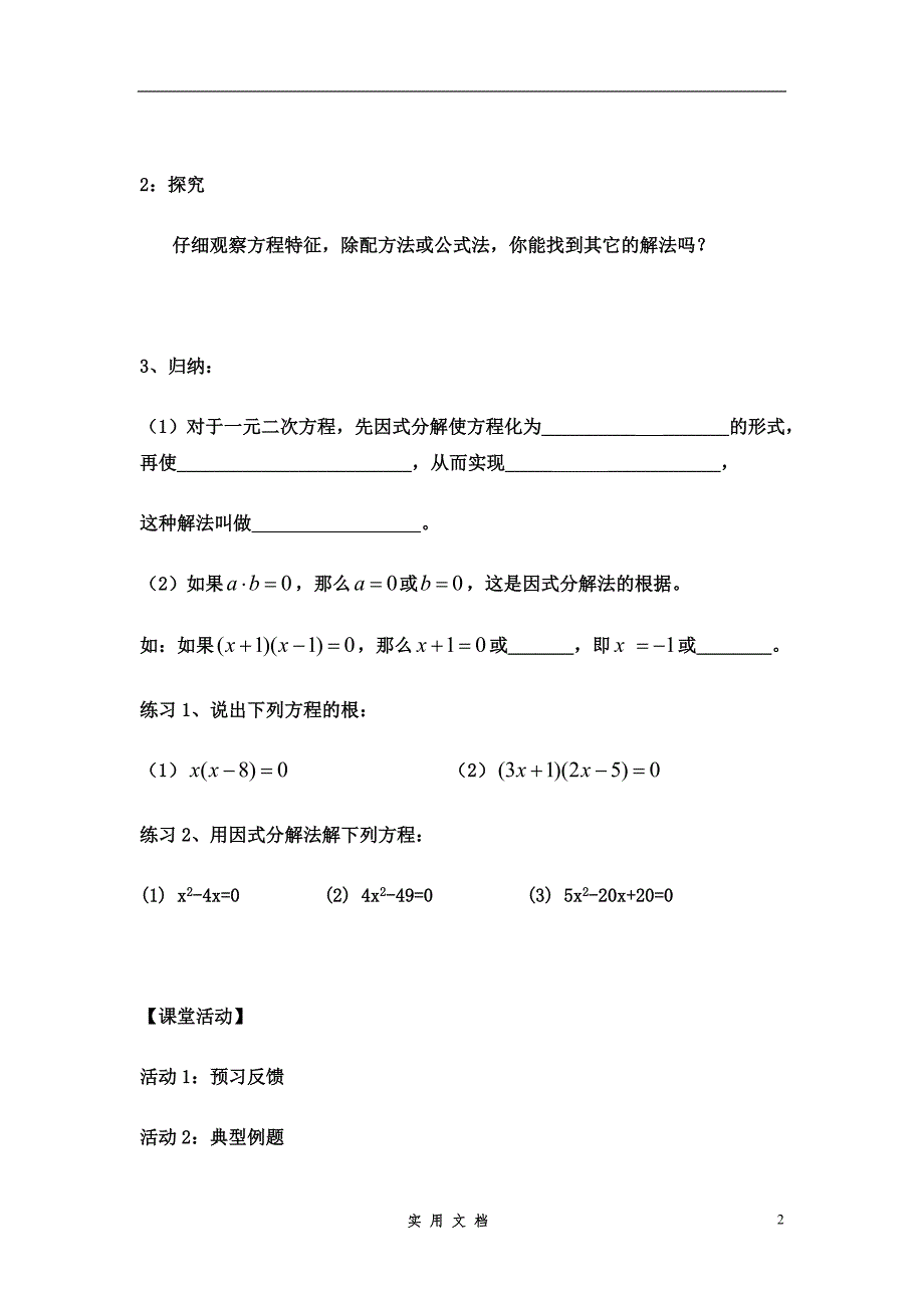 新人教版 9年级上 数学--21.2.4因式分解法--教案_第2页