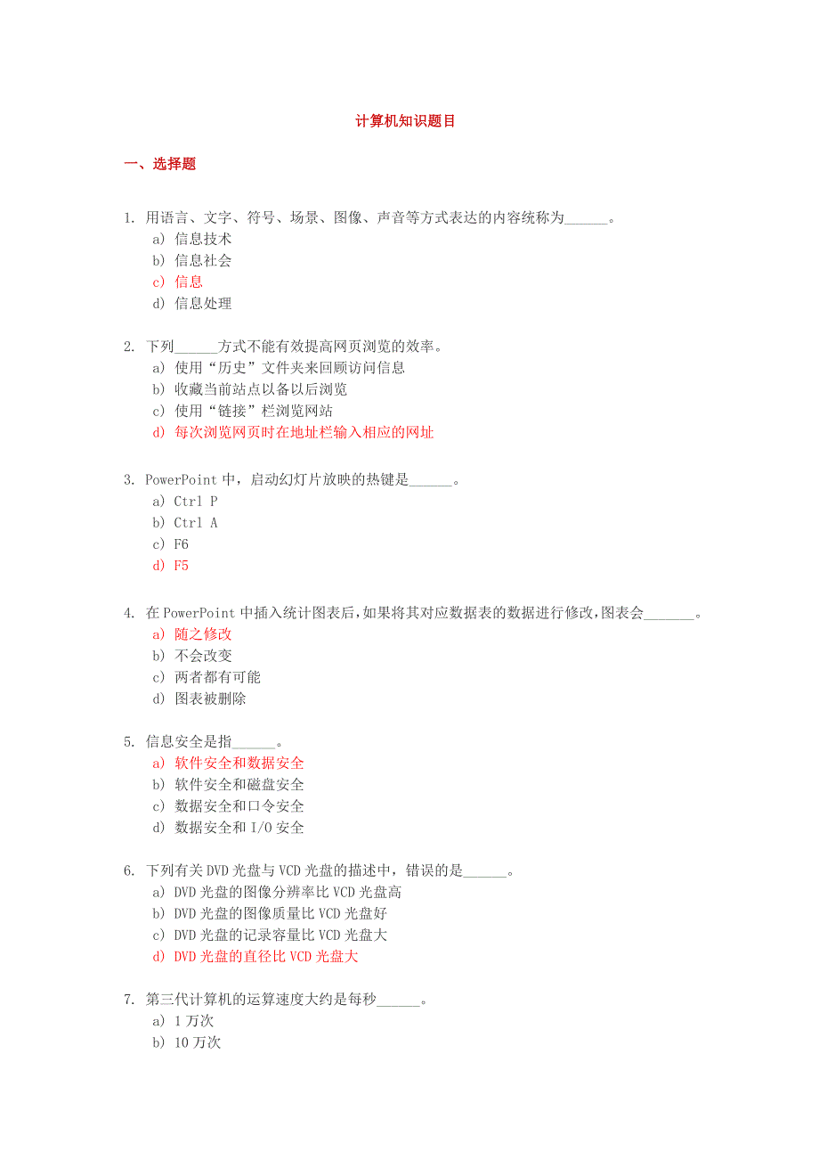 计算机知识题目.doc_第1页