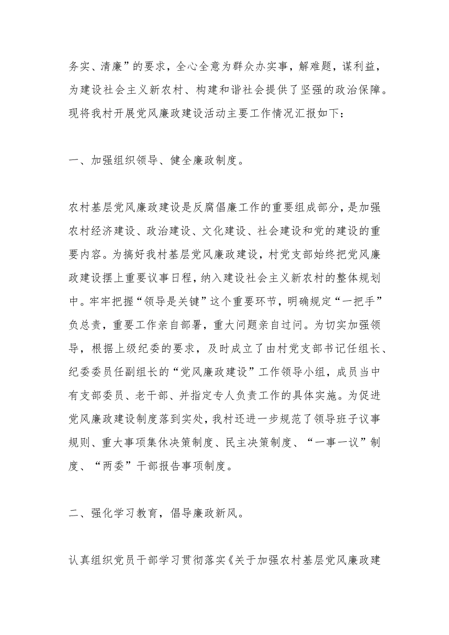 村党风廉政建设自查报告3篇_第4页