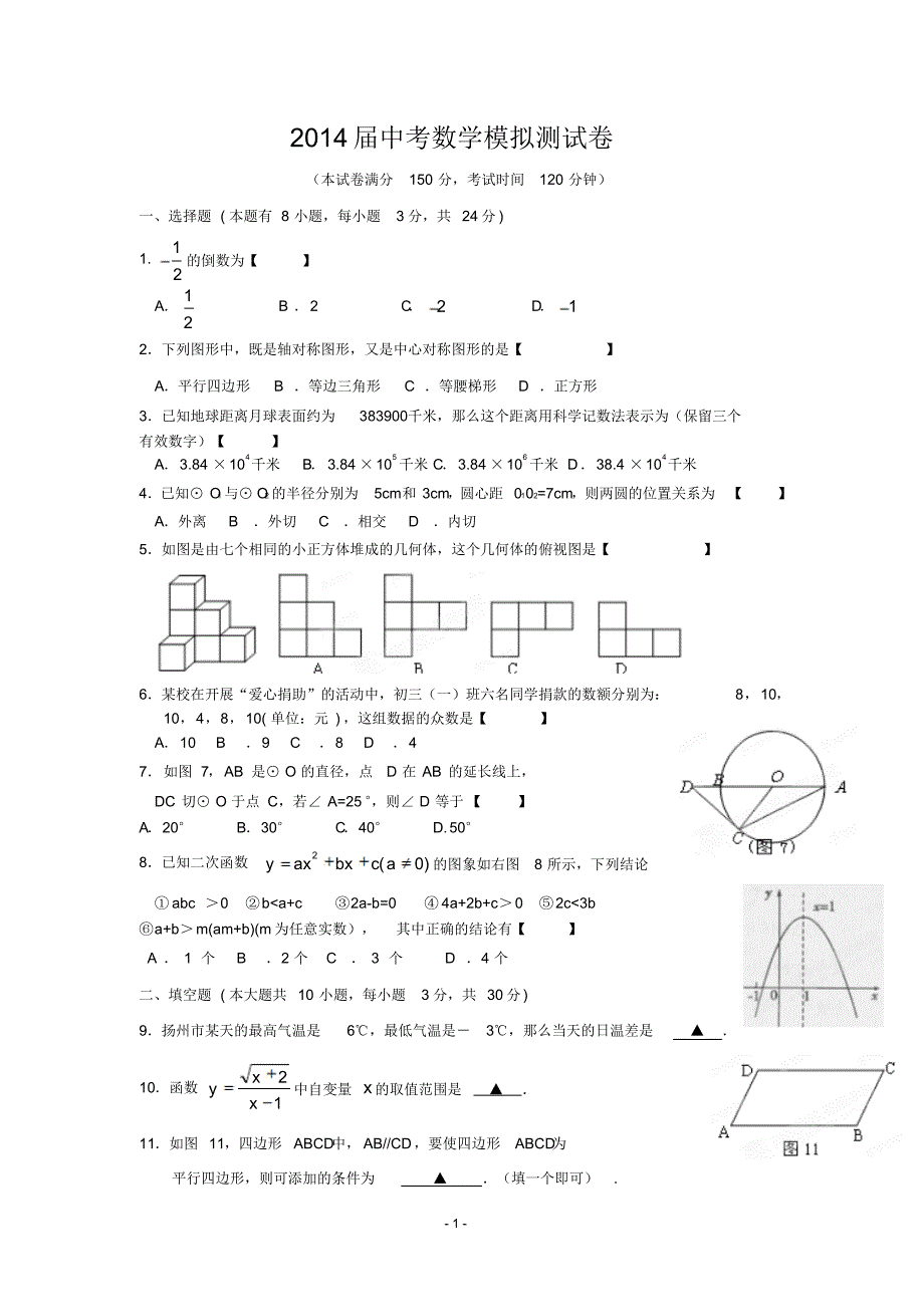 2014届中考数学模拟测试卷及答案 .pdf_第1页