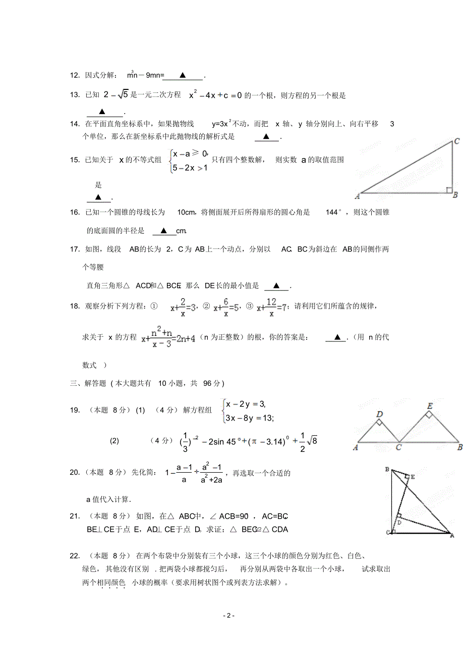 2014届中考数学模拟测试卷及答案 .pdf_第2页